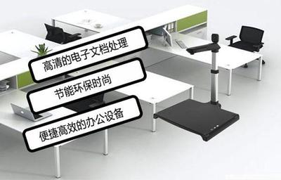 高拍儀 綠色環保辦公的助推器與代理代辦新機遇