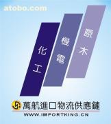 專業進口設備一站式服務 昆山萬凱物流代理，高效保障國際貿易采購